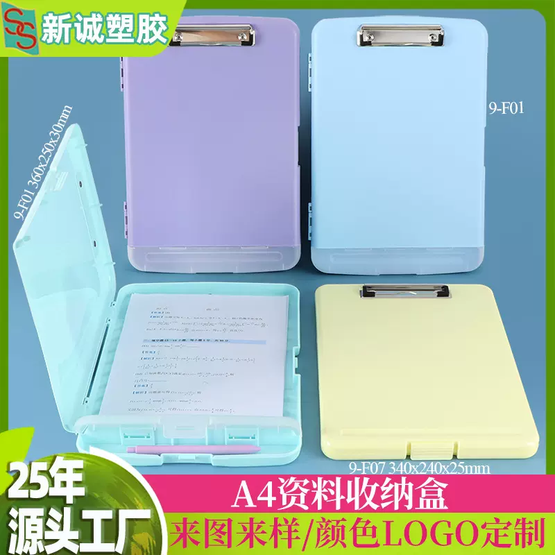 塑料板夹文件盒 抄写字板收纳盒 A4资料盒  PP透明办公用品整理盒