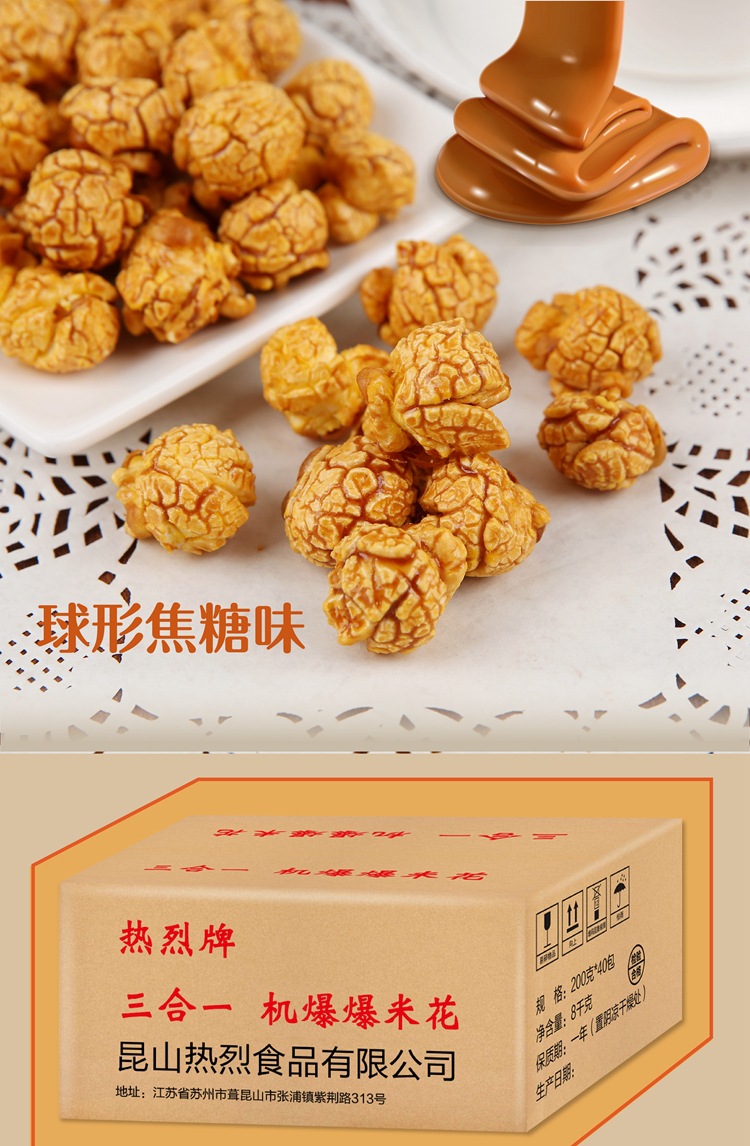 热烈三合一球形蝶形-箱装-05