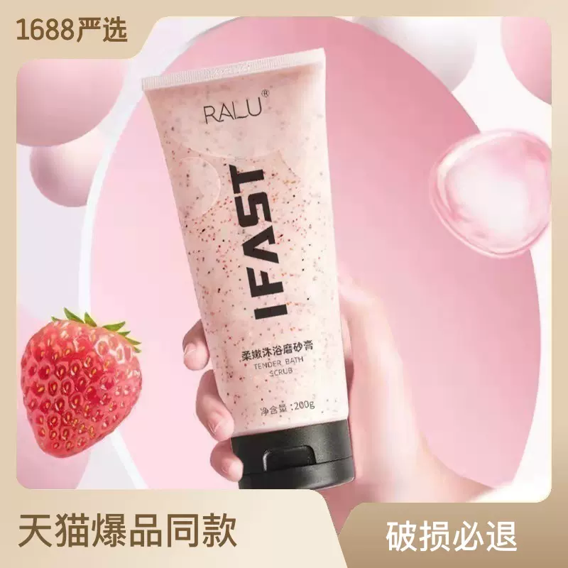 RALU磨砂膏身体润白去角质去鸡皮搓泥宝烟酰胺全身体嫩白亮肤现货