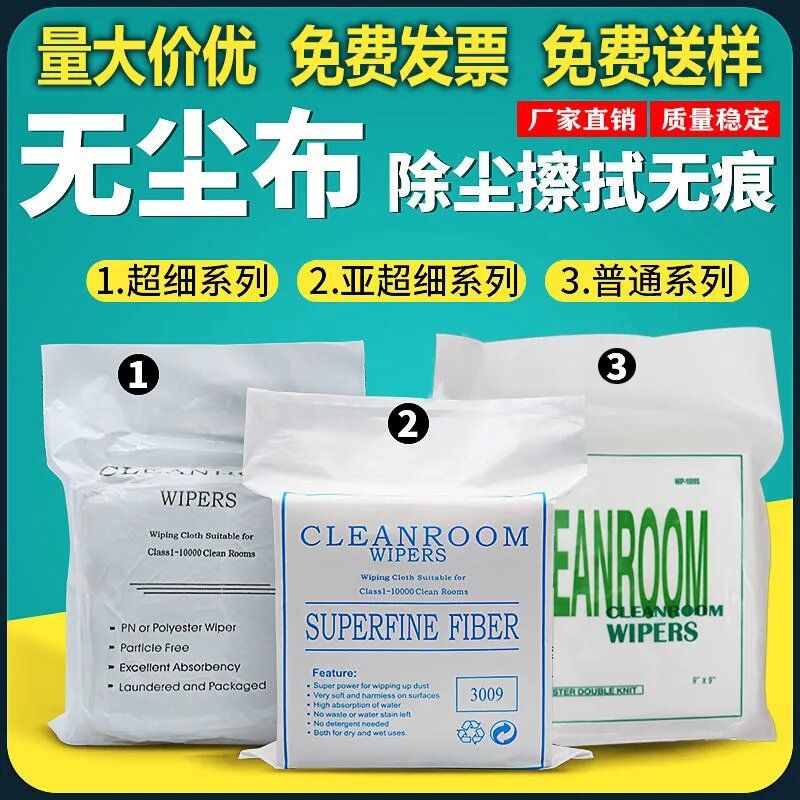 无尘布uv喷头喷码印刷工业车间不掉毛防静电屏幕镜片跨境批发