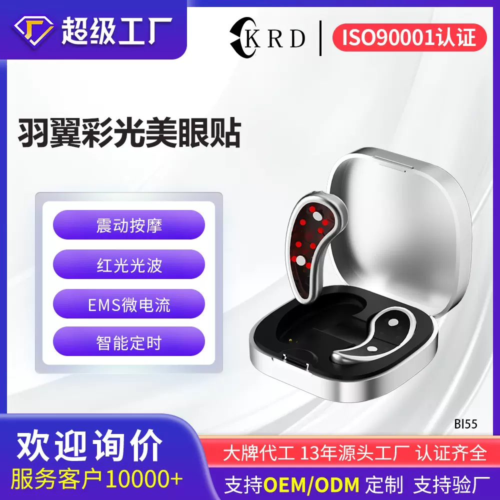 跨境EMS微电流眼部迷你按摩导入仪红外彩光震动家用美眼护眼仪器