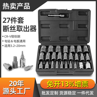 27 pieces of hex nut remover rusty screw sliding thread sliding tooth broken head broken nut bolt tool high strength