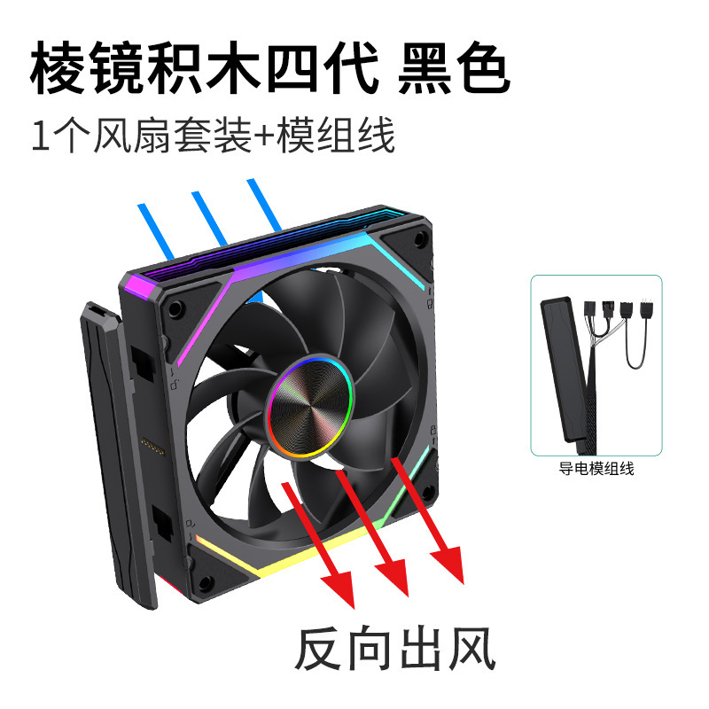 積み木プリズム冷却ファン コンピューター ワイヤレス接続 デスクトップケースファン 超高速 ARGB シンクロライト|undefined