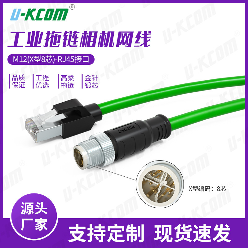 Super six types of industrial network cable 8 core high flexible drag chain waterproof network jumper M12 pure copper gigabit industrial camera network cable Super six types of industrial network cable 8 core high flexible drag chain waterproof network jumper M12 pure copper gigabit industrial camera network cable