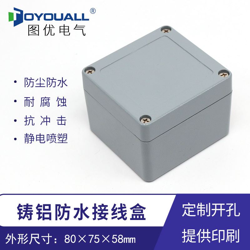 图优80*75*58铸铝防水盒户外防水接线盒控制盒按钮开关盒仪表外壳