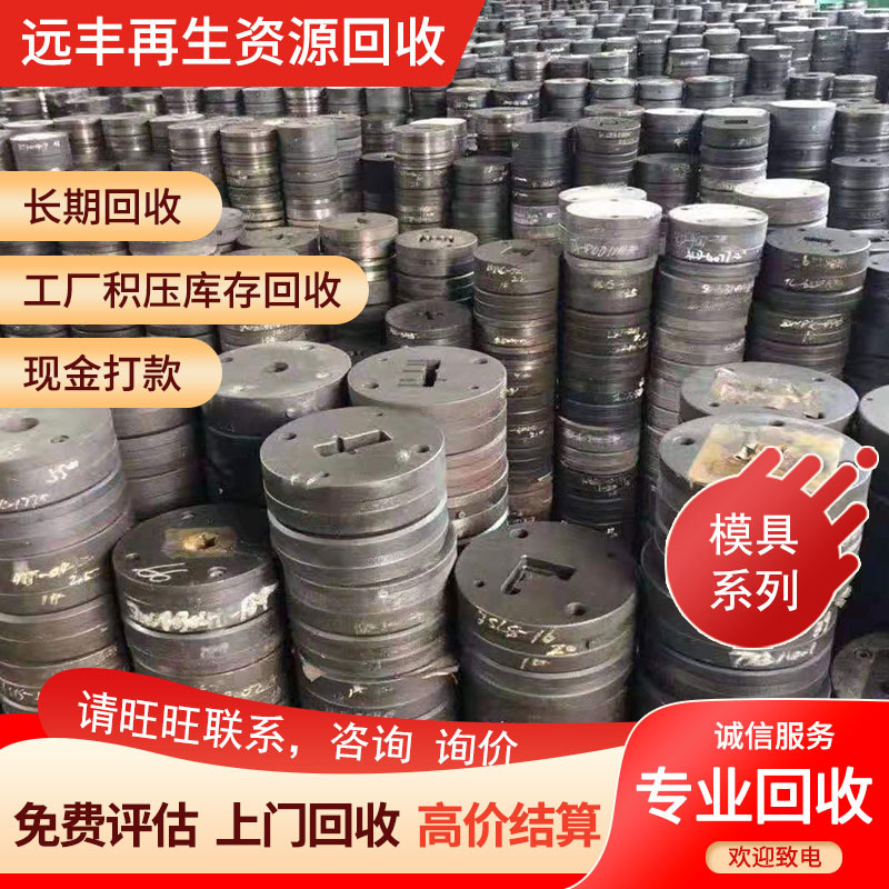 全国各地不限量：注塑模具*五金模具*压铸模具*H13模具*超大模回