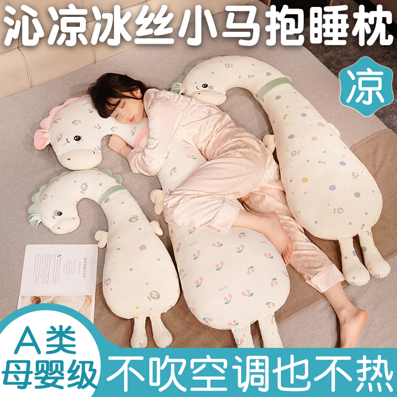 A类冰丝小马公仔碎花毛绒玩具女生长条夹腿侧睡抱枕儿童礼物