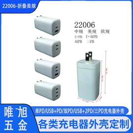 塑胶外壳;手机充电器