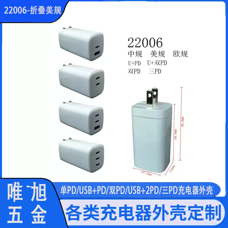 氮化镓充电器外壳快充手机充电器塑胶外壳22006中美欧规多口pd65w