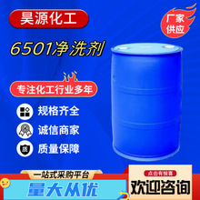 廠家現貨 表面活性劑 洗滌劑 椰子油二乙醇酰胺 6501凈洗劑
