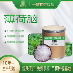 化粧品原料ミント氷卸売り高純度油溶性ミントアルコール清涼剤日化原料ミント脳