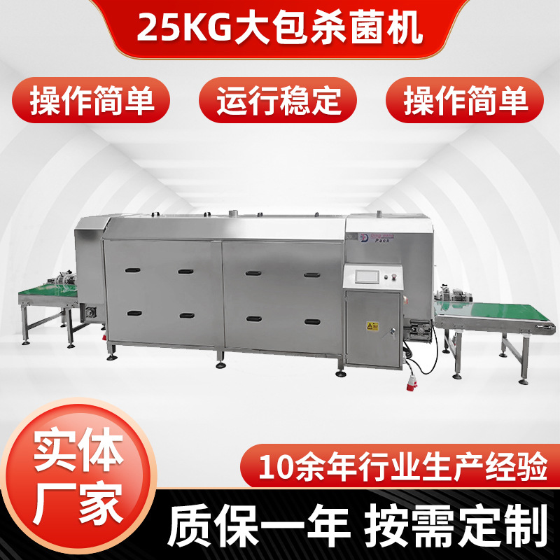 25KG大包杀菌机牛纸袋编织袋杀菌机灭菌机隧道式大包紫外线杀菌机
