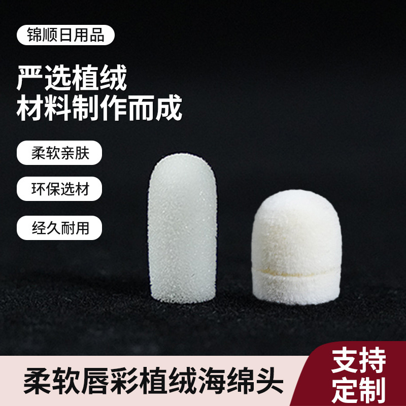 工厂批发聚氨酯唇彩头化妆海绵头唇釉植绒海绵头亲水不掉绒毛海绵