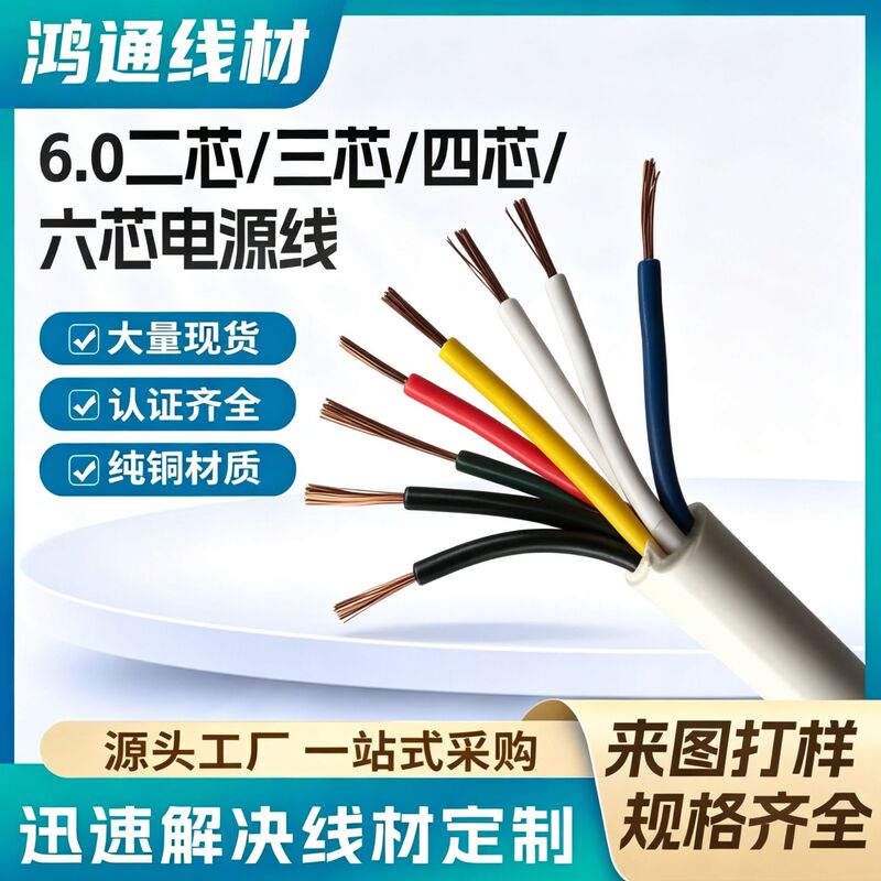 6.0 White multi-core shielded power cable, 2-core, 3-core, and 4-core options, pure copper shielded cable for internal wiring in machinery and equipment