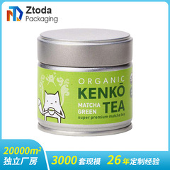 儀式用抹茶粉缶 30g50g100g 抹茶缶 小型 抹茶密封缶 簡単開封・引き裂き蓋付き