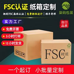 強度工場 FSC 森林認証輸出カートンカスタム超硬段ボール包装航空機ボックスカスタム貿易ボックス