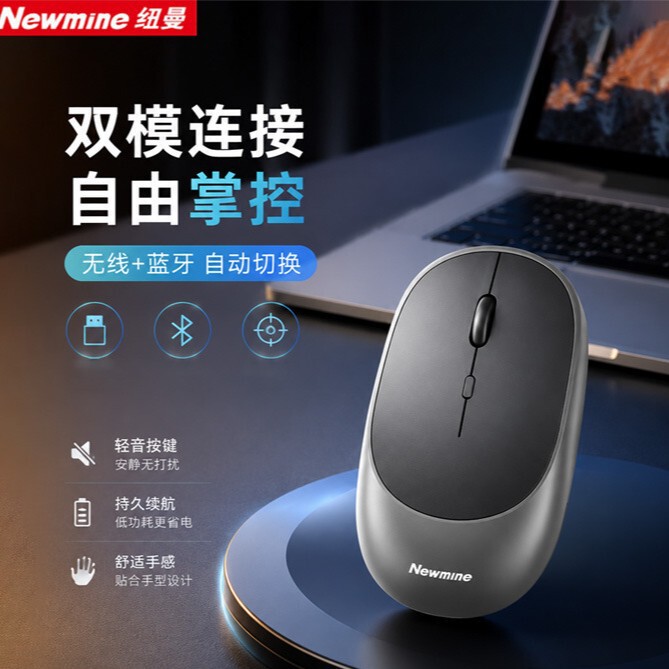 Newmine/Neumann Wireless Mouse Bluetooth Dual-Mode Rechargeable Mouse Portable Desktop Computer Office Business Newmine/Neumann Wireless Mouse Bluetooth Dual-Mode Rechargeable Mouse Portable Desktop Computer Office Business