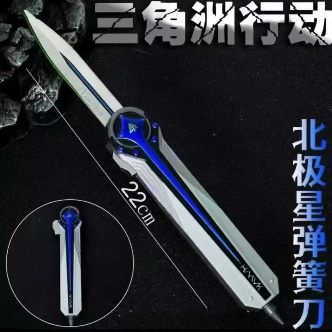 三角洲行动游戏周边武器模型北极星弹簧收缩版蝴蝶玩具刀工艺摆件