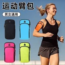 跑步手机包健身必备手臂手机包零钱包手腕手腕式手拿手工背带式