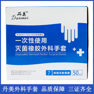 Free Shipping Wholesale Danmei Disposable Sterilized Rubber Surgical Gloves Medical Surgical Protective Gloves Thickened