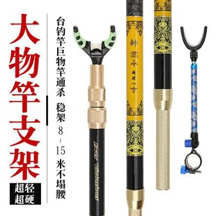 Carbon Fishing Rod Holder for Large Fish 4m Ultra-Hard Fishing Rod Stand New Model