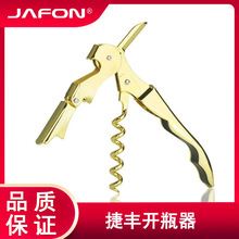 红酒开瓶器葡萄酒开酒器多功能海马刀不锈钢啤酒启瓶器便携开瓶器