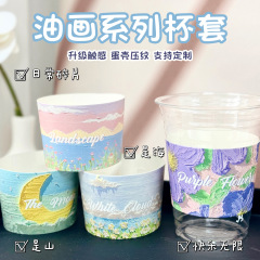 春天新款油画奶茶杯套logo一次性9098通用咖啡柠檬茶摆摊杯套