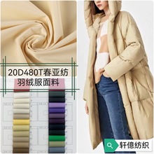 2023年秋冬20D480T春亚纺棉服轻薄羽绒服面料现货供应