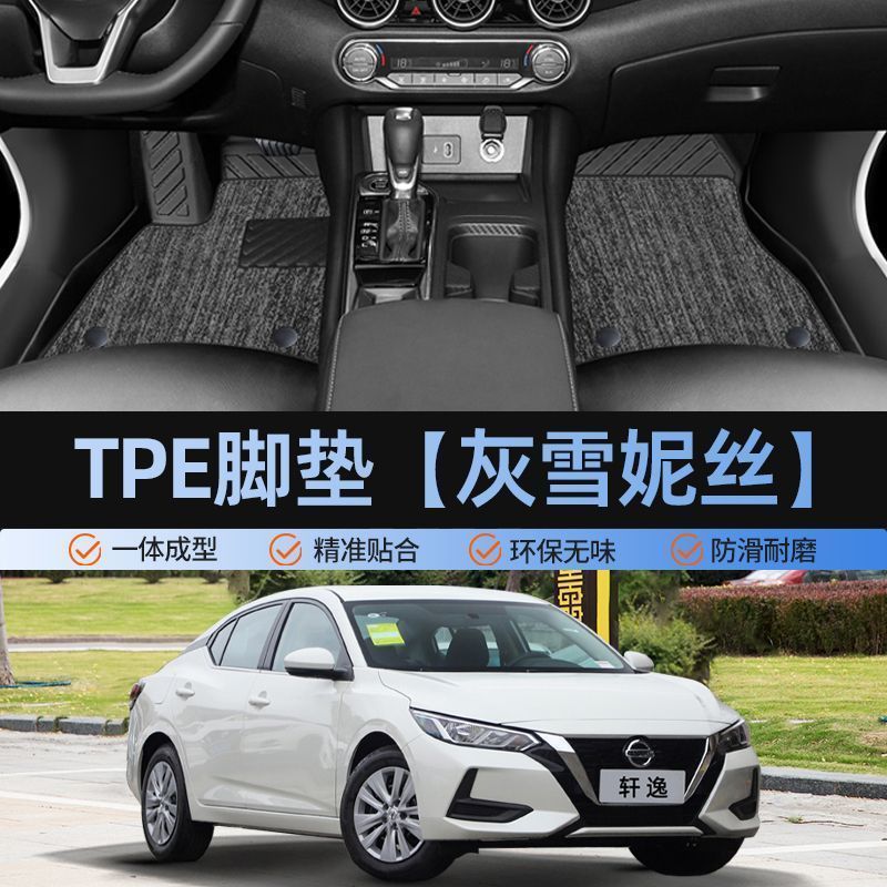 适用于日产轩逸脚垫包围14代专用经典2024东风汽车13款地毯主驾驶|undefined
