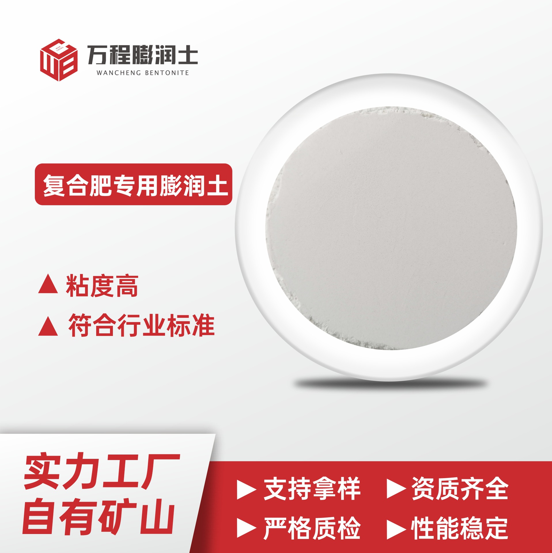 辽宁黑山膨润土工厂供应有机肥用化肥载体高纯度高纯度膨润土矿物