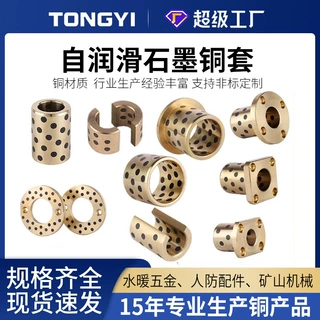 石墨铜套定制JDB自润滑轴承导向套铜衬套耐磨无油衬套薄壁法兰型