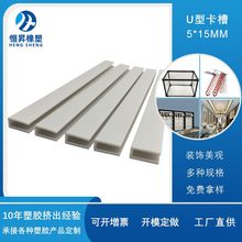 内宽5mm开模定制PVC单U槽塑料异型材 卡槽u型槽卡条挤出定制
