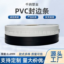 厂家定制PVC自粘封边条 生态板装饰条衣柜橱柜收边条密度板包边条