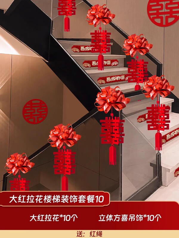 楼梯垫结婚踏步贴自粘加厚一次性红色地毯布置婚房装饰喜字台阶贴|undefined