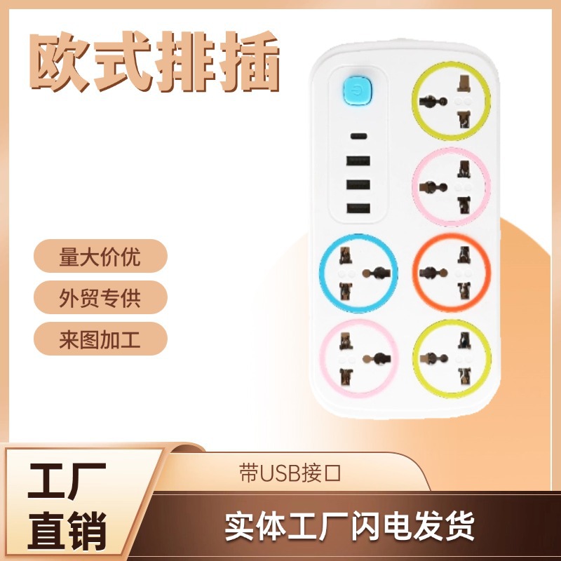 欧式230V欧规插排家用简约接线板多功能欧标插座多孔排插跨境批发