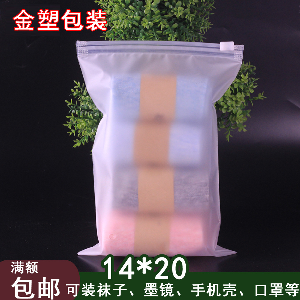 全新料14*20*16C拉鏈袋服裝包裝袋衣服包裝袋 白色磨砂塑料袋