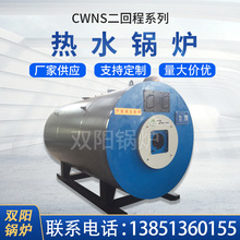 廠家供應 CWNS二回程系列 冷凝熱水鍋爐 多種規格歡迎咨詢 可定