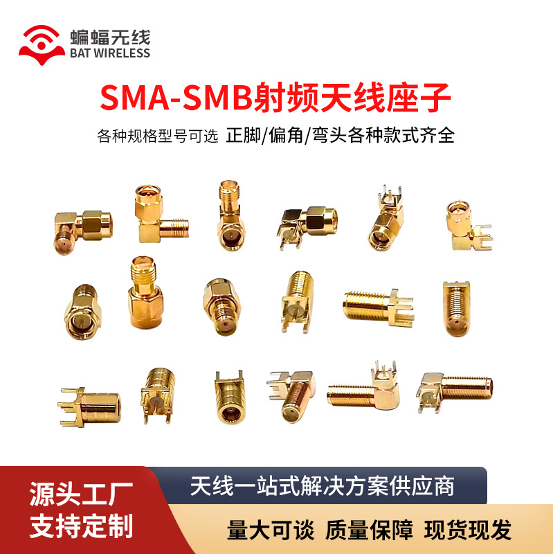 sma公头母头多款接头天线座PCB焊接头RF射频SMB同轴连接器天线座