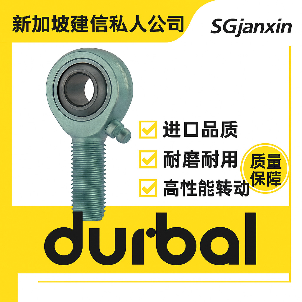 德国进口DURBAL杆端EMN30-20-501-502 EMN35-20-501-502关节轴承