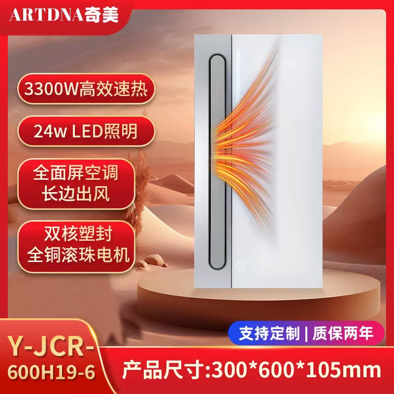超级工厂风暖空调浴霸集成吊顶暖风300*600定制风暖智能浴霸