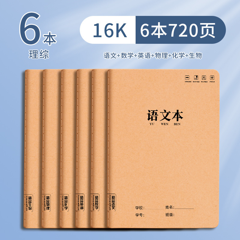フルセット牛革科目本中高生専用ノート数英九科ノート16kは仕事帳を厚くする|undefined