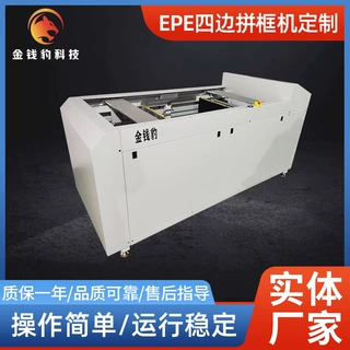 EPE四边贴盒子拼框机 EPE海绵拼框机一次成型珍珠棉粘框机定制