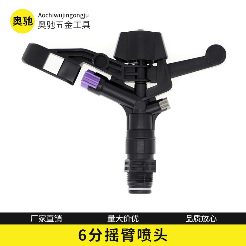 6 точек качающийся рычаг вращающийся спринклер Садоводство 360 ° оросительный спринклер сельскохозяйственный озеленение инструмент для орошения спринклер среднего расстояния