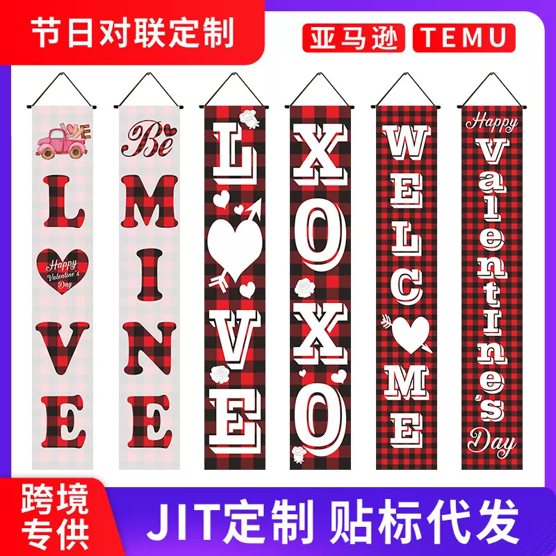 亚马逊跨境情人节对联 TEMU新款门帘横幅 节日派对装饰门旗帜定制