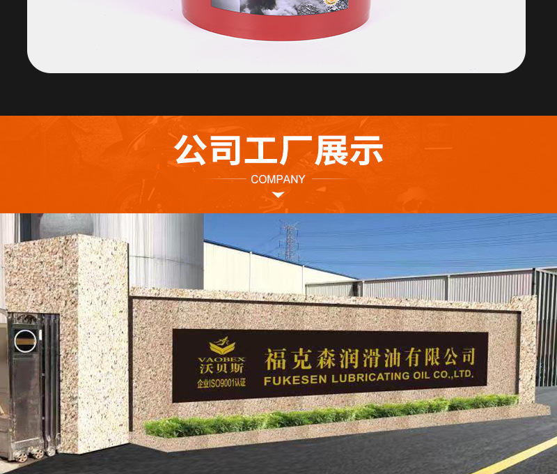 【晋江市福克森润滑油有限公司】内页_07