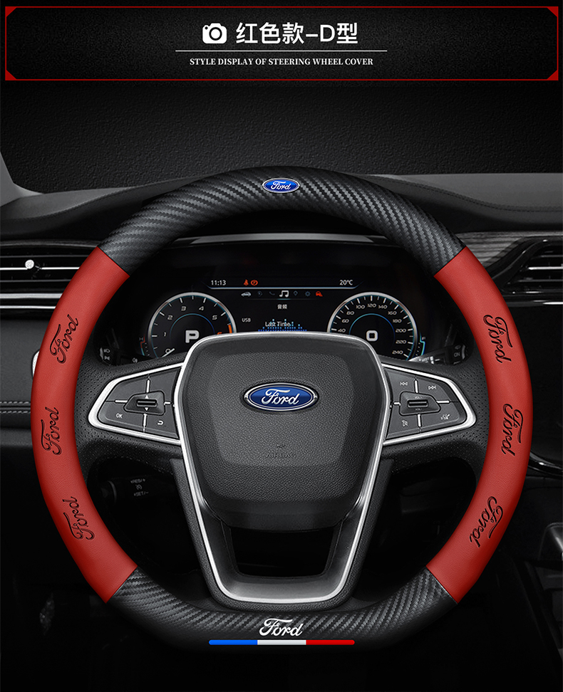 For Ford Fries carbon fiber steering wheel cover 15/17/19/21 Fries car handle cover