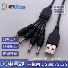 1対4 DCケーブル USB-35135充電ケーブル 1分4 DC電源ケーブル 1分2分3分4も生産可能