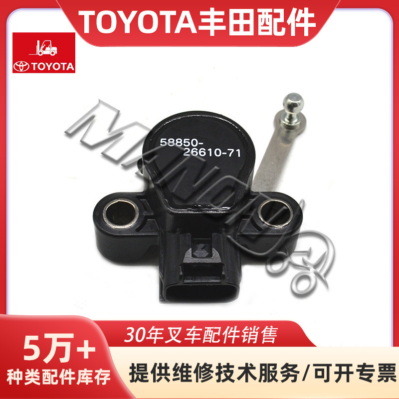 叉车配件 倾斜角度传感器 适用于TOYOTA丰田叉车运费到付