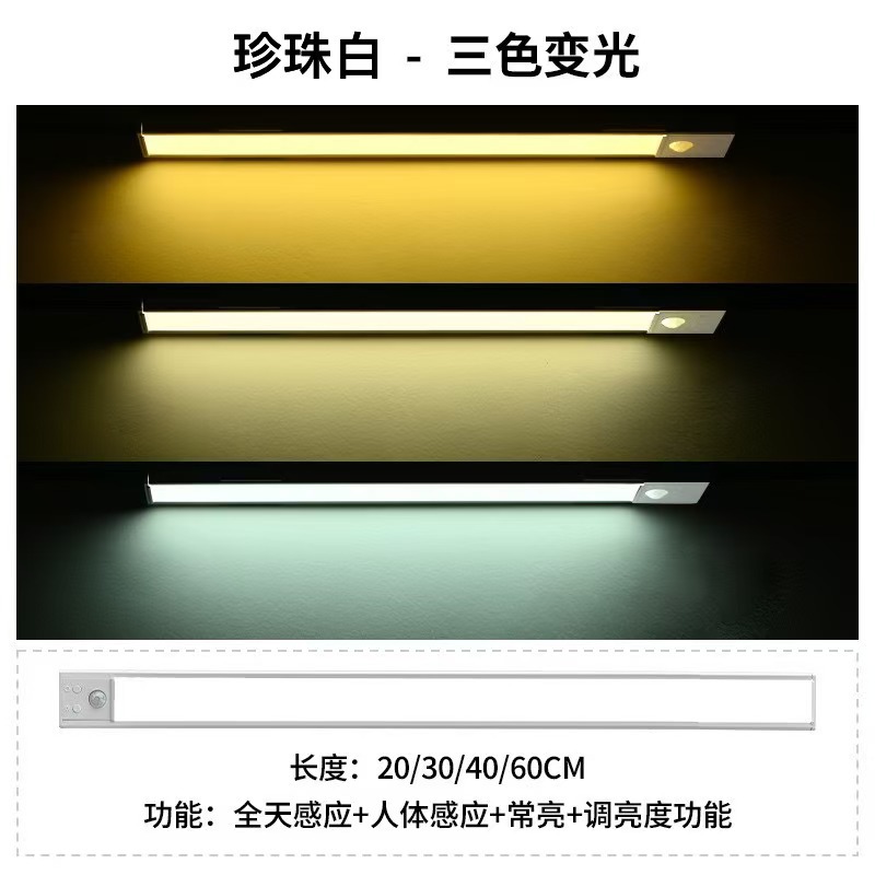 跨境超薄人体感应灯条智能led长条自粘充电式橱柜酒柜衣柜灯带
