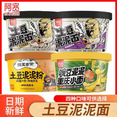 阿寛マッシュポテト泥麺115g * 1バレル練麺エンドウ豆泥重慶小面麻辣味寮夜食凉麺